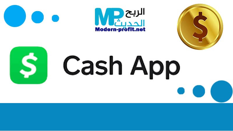 الربح من الانترنت من تطبيق cash app أسهل تطبيق لربح المال من الانترنت 2022