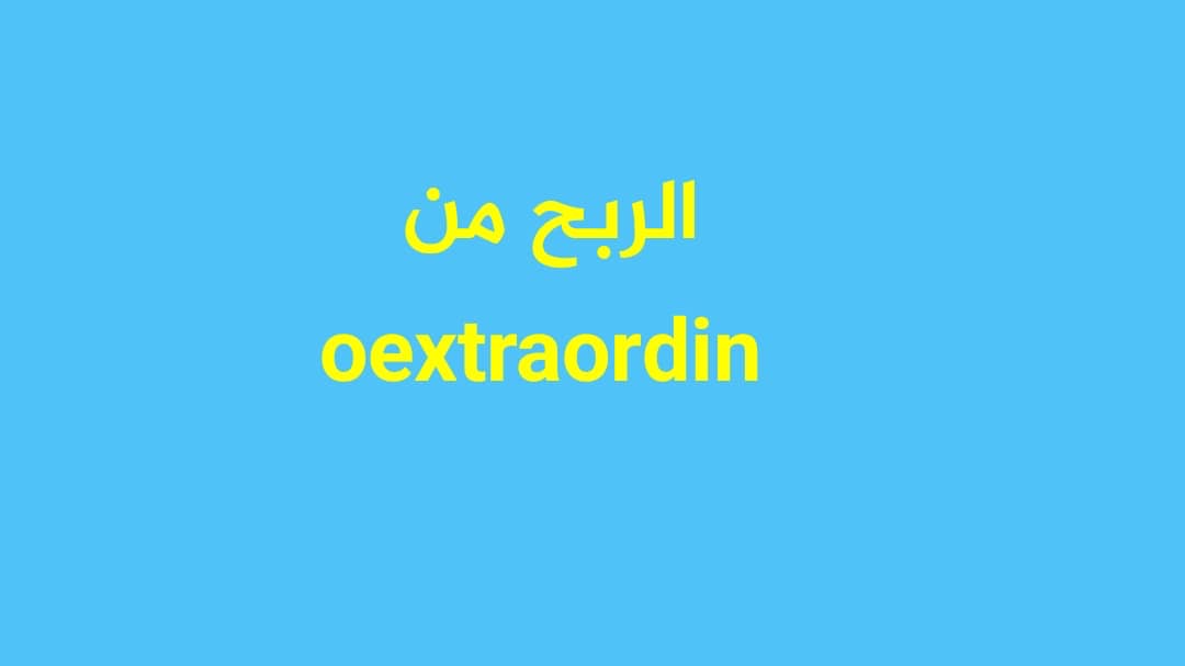 يتيح موقع “oextraordin” فرصة للربح من الإنترنت بطريقة موثوقة وفعالة في عام 2023.